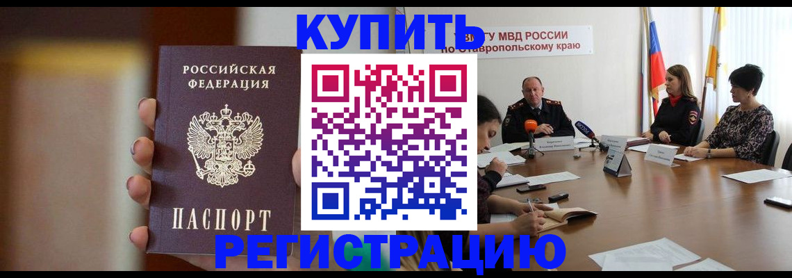 временная регистрация 2025 в Владикавказе