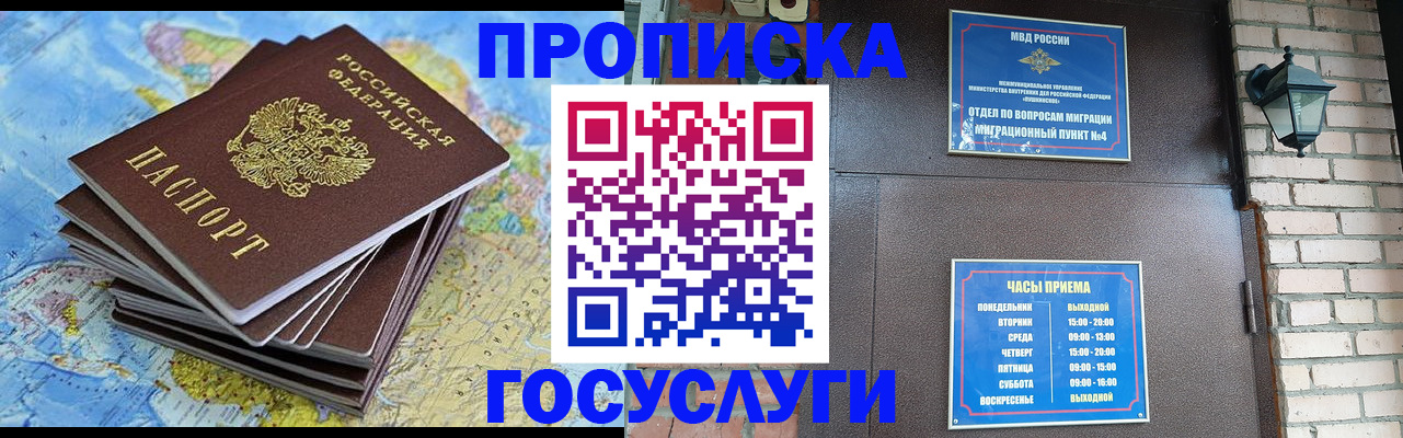 прописка паспорт в Владикавказе