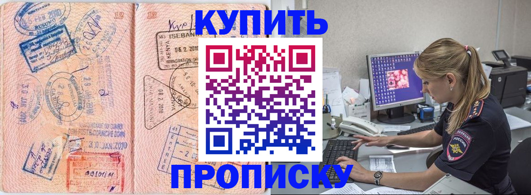 купить прописку в Владикавказе